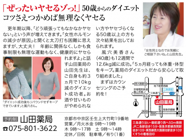 「ぜったいヤセるゾっ!」50歳からのダイエット 「女性同士なのでお気軽にご相談下さいね」と山田先生